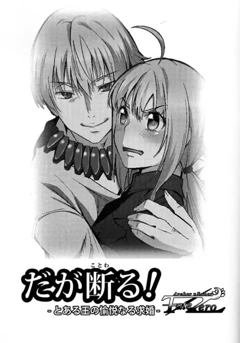 Daga Kotowaru! -Toaru Ou no Yuetsu Naru Kyuukon-