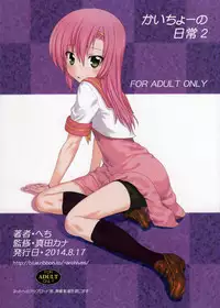 (C86) [Archives (Hechi, Sanada Kana)] Kaicho no Nichijou! 2 (Hayate no Gotoku) [Chinese] [酉享個人漢化]