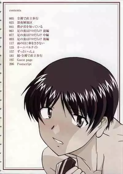 [Murasaki Syu] Zenra de Chokuritsu Hokou[Chinese][雷电将军汉化]