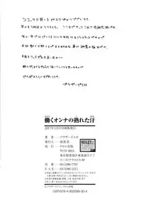 [Brother Pierrot] Hataraku Onna no Ureta Ase