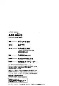 [Kawamori Misaki] Anata no OL 5