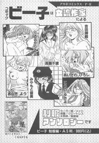 [Anthology] Comic B-Tarou Vol. 5