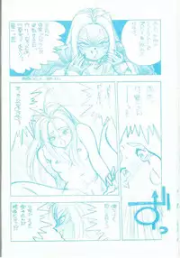 (C45) [Marukiri Plan (Kiryuu Reia)] R FAKE Volume.0 (Ah! My Goddess, Street Fighter)