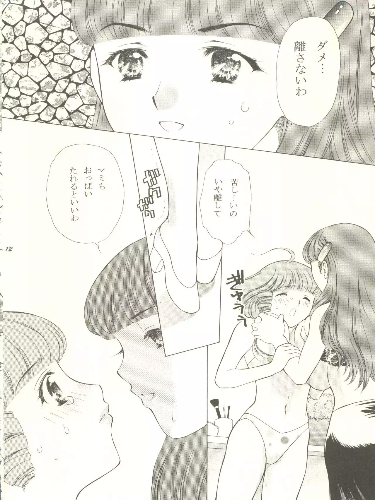Mami to Megumi no Hanabira Shower