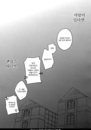 Ai ga annara Joutou da