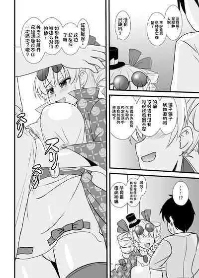 [Sukiyaki Club (Kouji)] Joon-chan Haramase 10-Ren Gacha (Touhou Project) [Chinese] [颠佬旅者汉化组] [Digital]