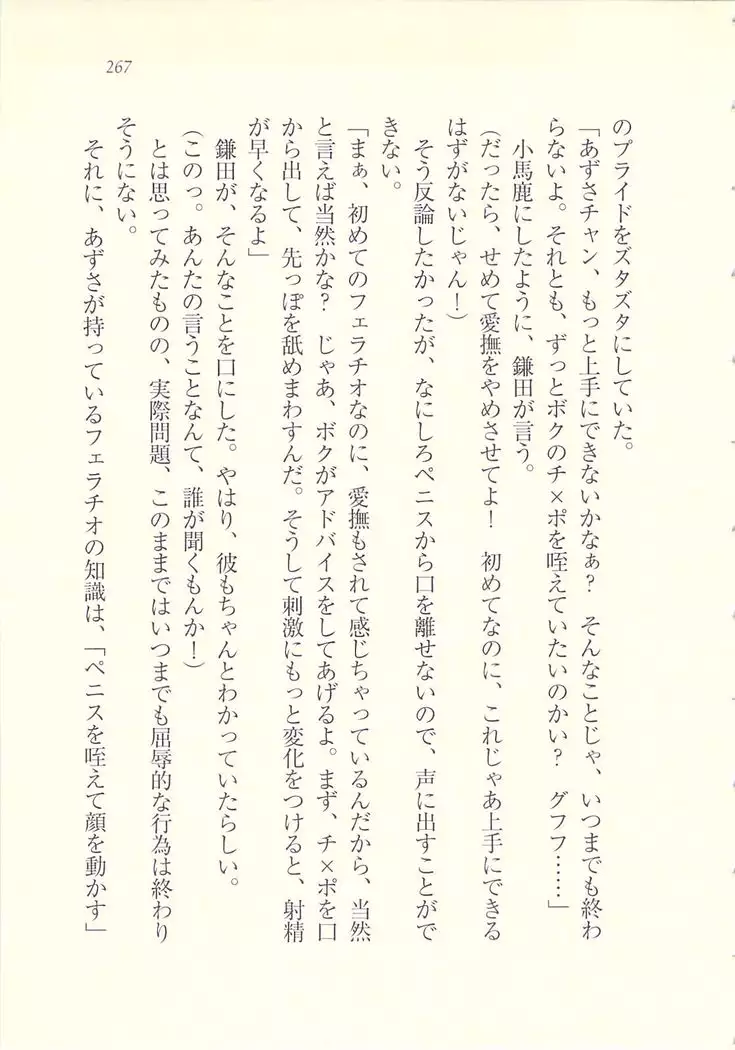 アイドル強制操作