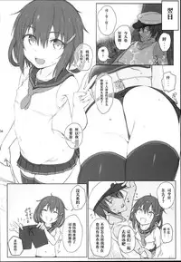 (C90) [HAMMER_HEAD (Makabe Gorou)] Natsugoshi no Ikazuchi (Kantai Collection -KanColle-) [Chinese] [嗶咔嗶咔漢化組]