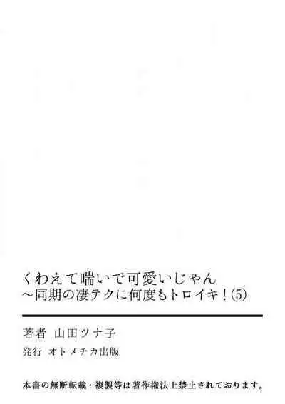 Kuwaete Aeide Kawaiijan 〜 Dōki no Sugo Teku ni Nando mo Toroiki! 1-5