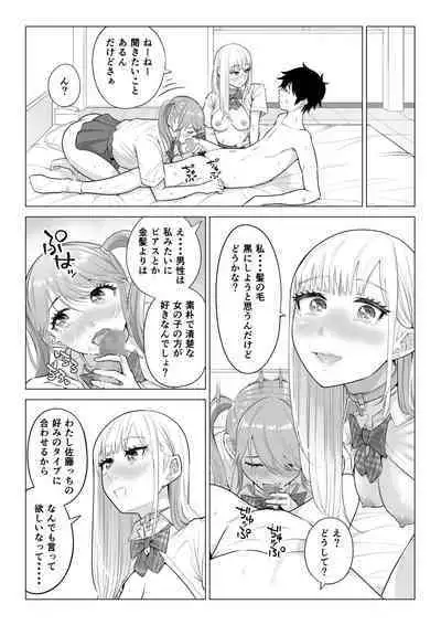 Dansei ga Kyokutan ni Sukunai Kono Sekai de wa, Seishi wa Kichou na Shigen desu. Sono 2