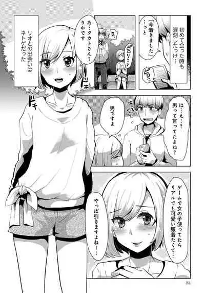 [Anthology] Otokonoko de Mesuiki Taiken!? Icha Love, Ganborare Tengoku [Digital]