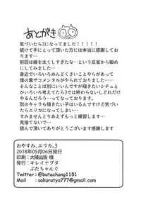 (Panzer Vor! 15) [Kireinabuta (Butachang)] Oyasumi Erika. 3 (Girls und Panzer)