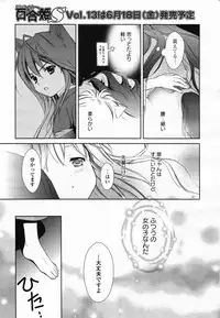 COMIC Yuri Hime S vol.12
