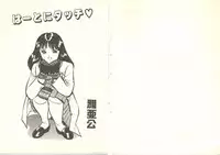 [Maakou] Heart ni Touch