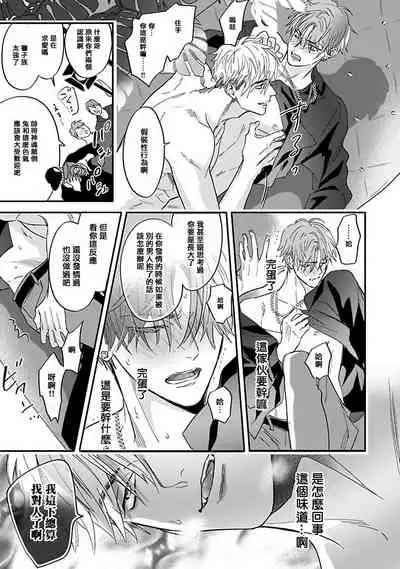 Pheromo Holic | 费洛蒙中毒 Ch. 1-2