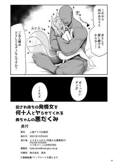 犯され待ちの発情女を何十人とヤらせてくれる典ちゃんの悪だくみ