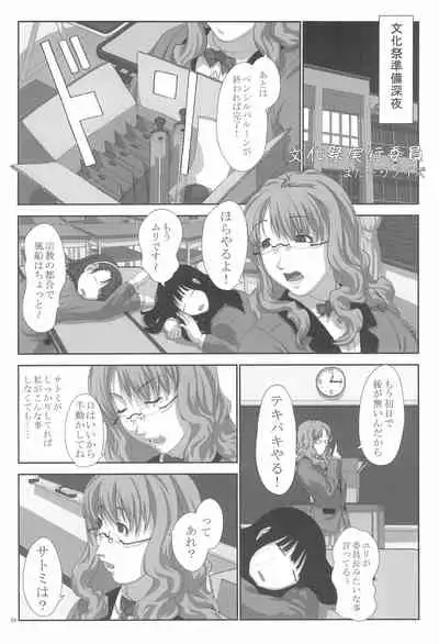 (C64) [Gutari-ya (Various)] Iin-chou -What a wonderful school life!-