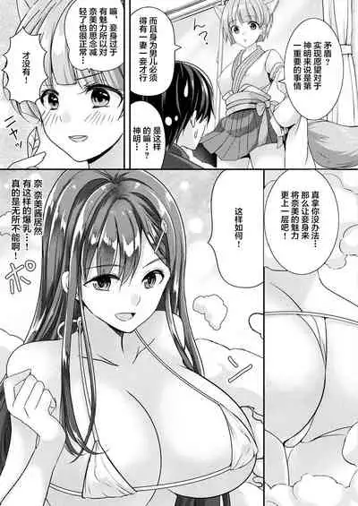 [Uonome Beji] Zoku Okitsune-sama no Renai Jouju (COMIC Unreal 2021-02 Vol. 89)[Chinese]【羅莎莉亞漢化】