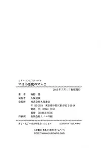 [Unno Hotaru] Ma wa Koakuma no Ma + 2