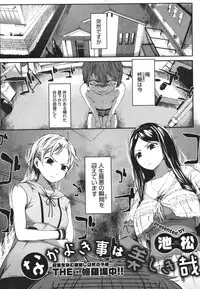 (成年コミック) [池松] スウィーツガール