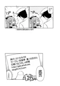 Papakko Yamakaze no Shoya made Matenai