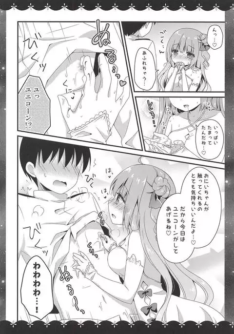 Nemuru Mae ni Sukoshi dake...