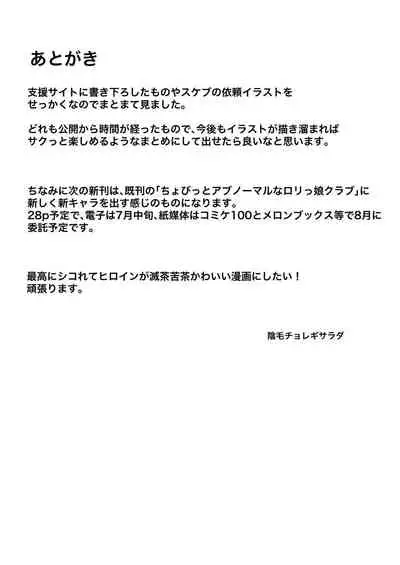 [Inmou Choregi Salad (Inchore)] ひとくちエチ漫画詰めあわせ