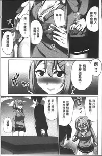 [Namita] Iinchou no Hi. Mi. Tsu. ~Itta Kaisuu ga Barechau Sekai~ | 委員長的小祕密 ～高潮的次數會顯露出來的世界～ [Chinese]