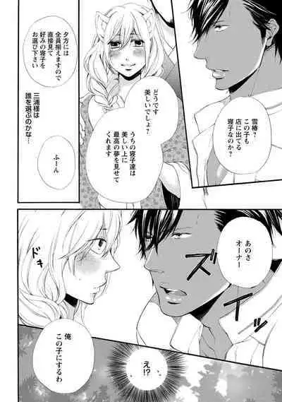 Aigan Neko no Yuuwaku