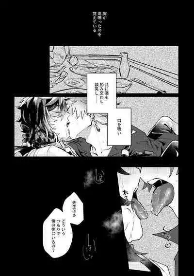 Majin no Kokoro no Ubai Kata