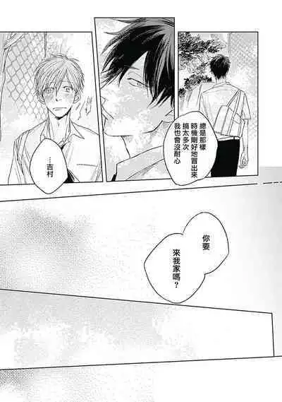 Like a Sugar | 爱似甜点 Ch. 1-3