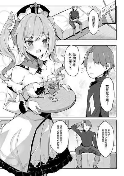 [Atelier Hinata (Hinata Yuu)] Hatsujou!? Ganbare Barbara-chan (Genshin Impact) [Chinese] [白马个人汉化] [Digital]