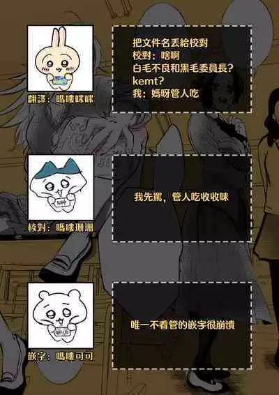 Bijinesu funakana yanki to iincho | 不良少女与委员长关系不好全是演戏