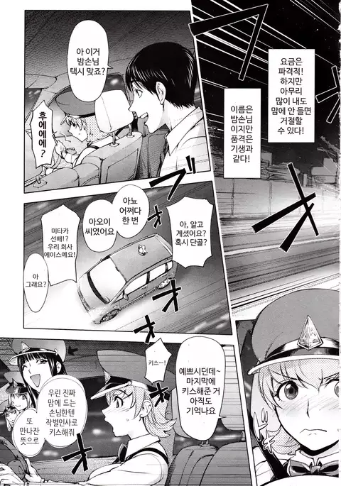 Yoridori Bitch | 내맘대로 빗치