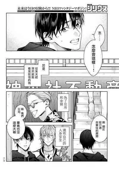 [Ozaki Kaho] Noisy Roommate ~Ie Nashi ni Natta node Ikemen to Kaiitsuki Bukken de Doukyo Hajimemashita~ | 我的怨种室友 Ch. 1-8 [Chinese] [苍蓝神烦汉化组x冒险者公会] [Digital]