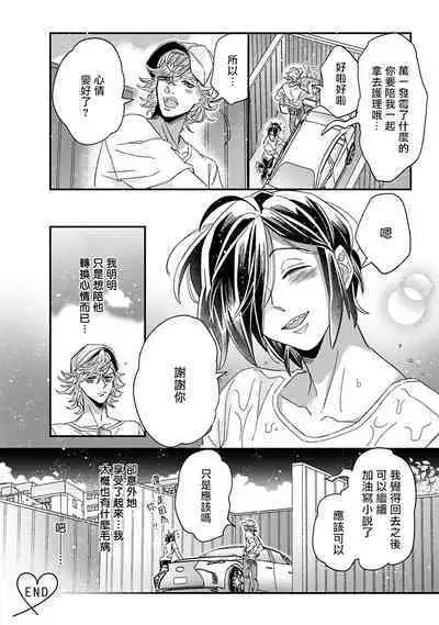 [Tsurusawa Tsutako] Niizuma-kun to Arao-kun Okawari | 新妻君与新夫君 再来一份 Ch. 01 - 06(上+下) [Chinese] [冒险者公会]