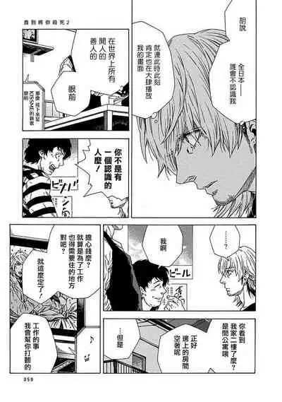 Boku ga Kimi o Korosu made | 直到将你杀死 Ch. 1-2