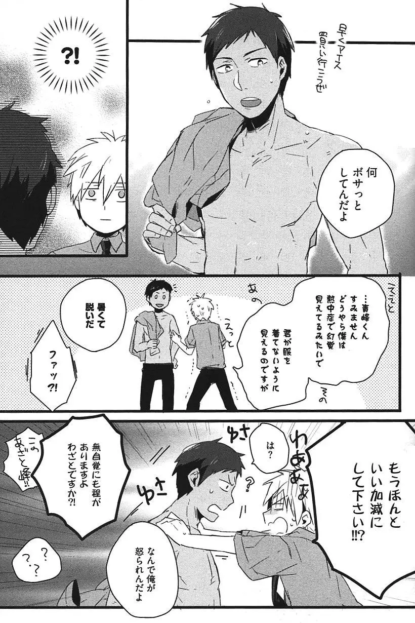 Kurobasu Anthology MVP Bangaihen Aomine Uke