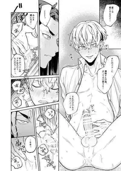 "Ore no Hou ga Suki desu"