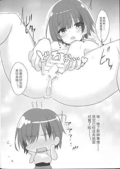 Shiki Natsume wa Amaetai! + Rino to Ecchi Suru Hon. | 四季夏目想要撒娇!