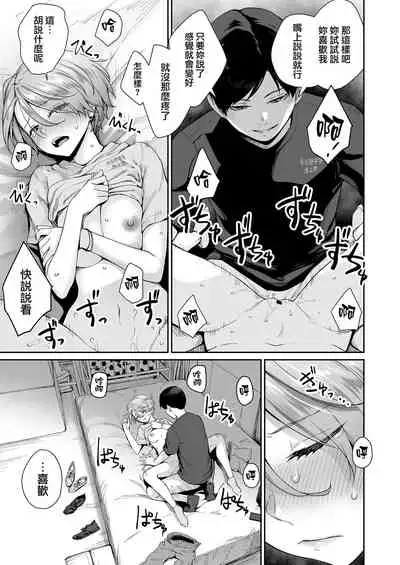 Boku dake ga Sex Dekinai Ie Ha Mei Before Asahi After