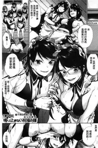 [MGMEE] Joshi OtaCir no Ouji-sama - The Prince of Girl's Otaku Circle [Chinese]