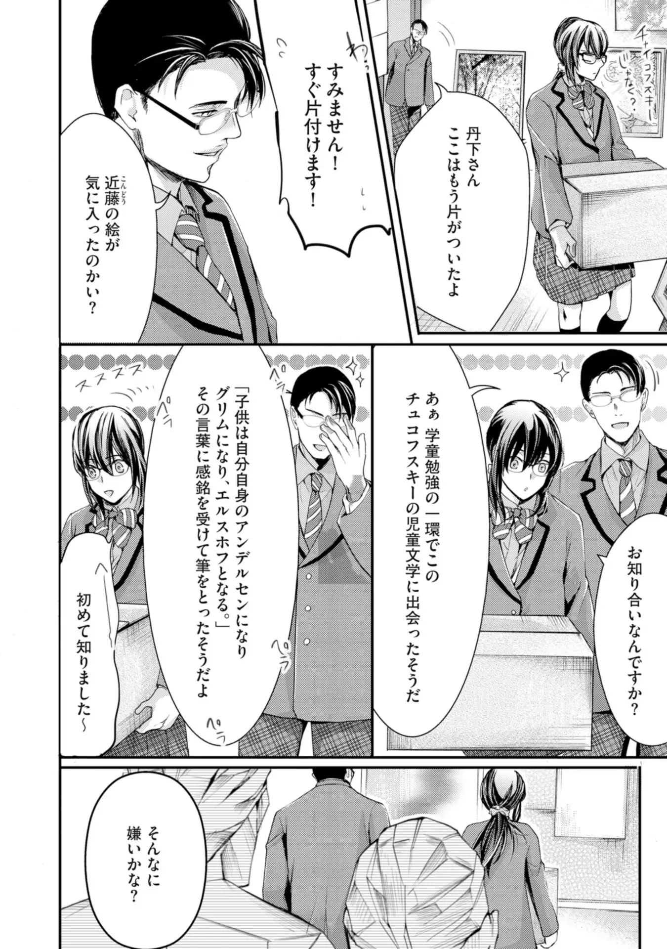 Nijiiro no Kimi ga Suki