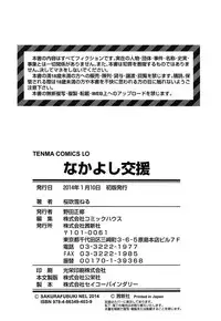 [Sakurafubuki Nel] Nakayoshi Kouen [Chinese] [佳奈助汉化]