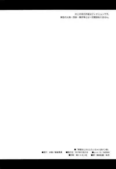 (C93) [Akaneko (Ohaguro Dobu)] Jian Oji-san to Chicchai Gyakunan-shi [English] [DKKMD Translations]