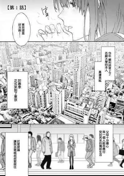 [Na mo naki] Ore ga on'na ni shite yaru yo ~ toshiue kareshi wa, ueteōkami ni naru?~ | 让我将你变成女人吧～年上男友，化身饥渴大野狼？～ 1-13 [Chinese] [莉赛特汉化组]