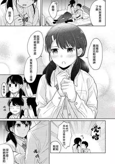 1LDK+JK Ikinari Doukyo? Micchaku!? Hatsu Ecchi!!? | 1LDK+JK 突然間展開同居？ 極度貼近！？初體驗！？ Ch. 18-34