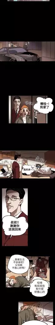 Honey trap 甜蜜陷阱 ch.8~18