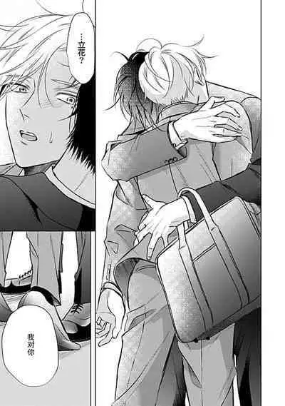 Nakimushi Honey no Aishikata | 爱哭鬼恋人的爱情法则 1-4