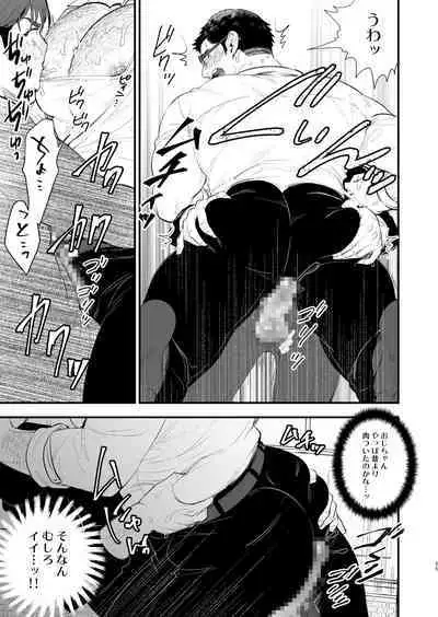 Hatsukoi no Oji-chan ga...!